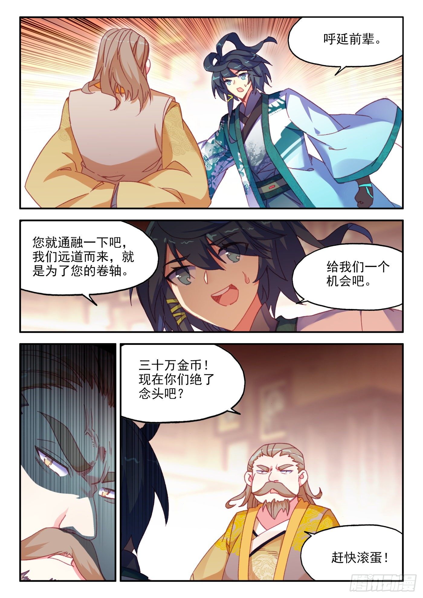 天珠变 - 21 小爷我不干 - 2