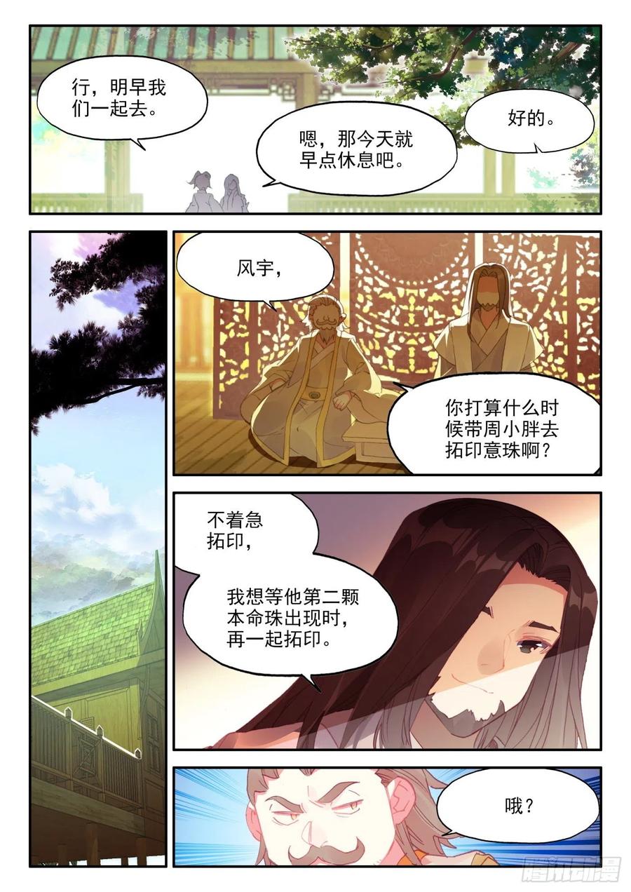 天珠变 - 25 拓印成功 - 2