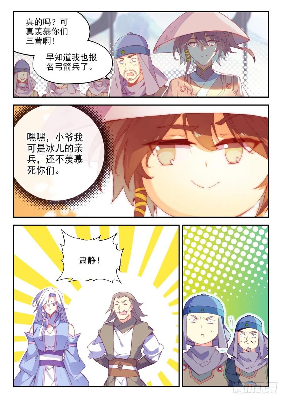 天珠变 - 27 新兵大比开始 - 2