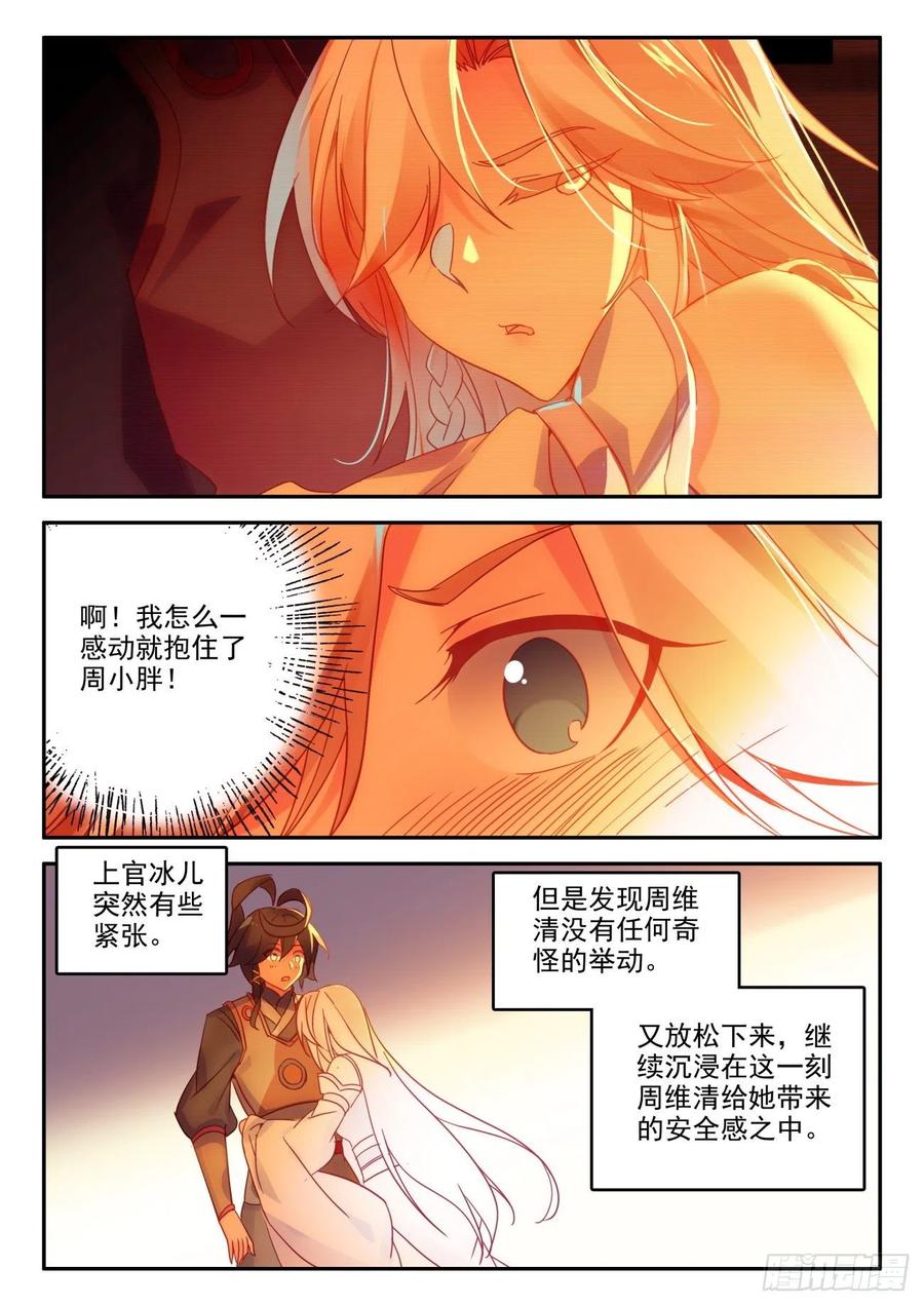 天珠变 - 37 关系确立了？ - 2