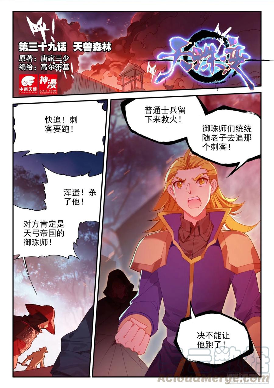 天珠变 - 39 天兽森林 - 1