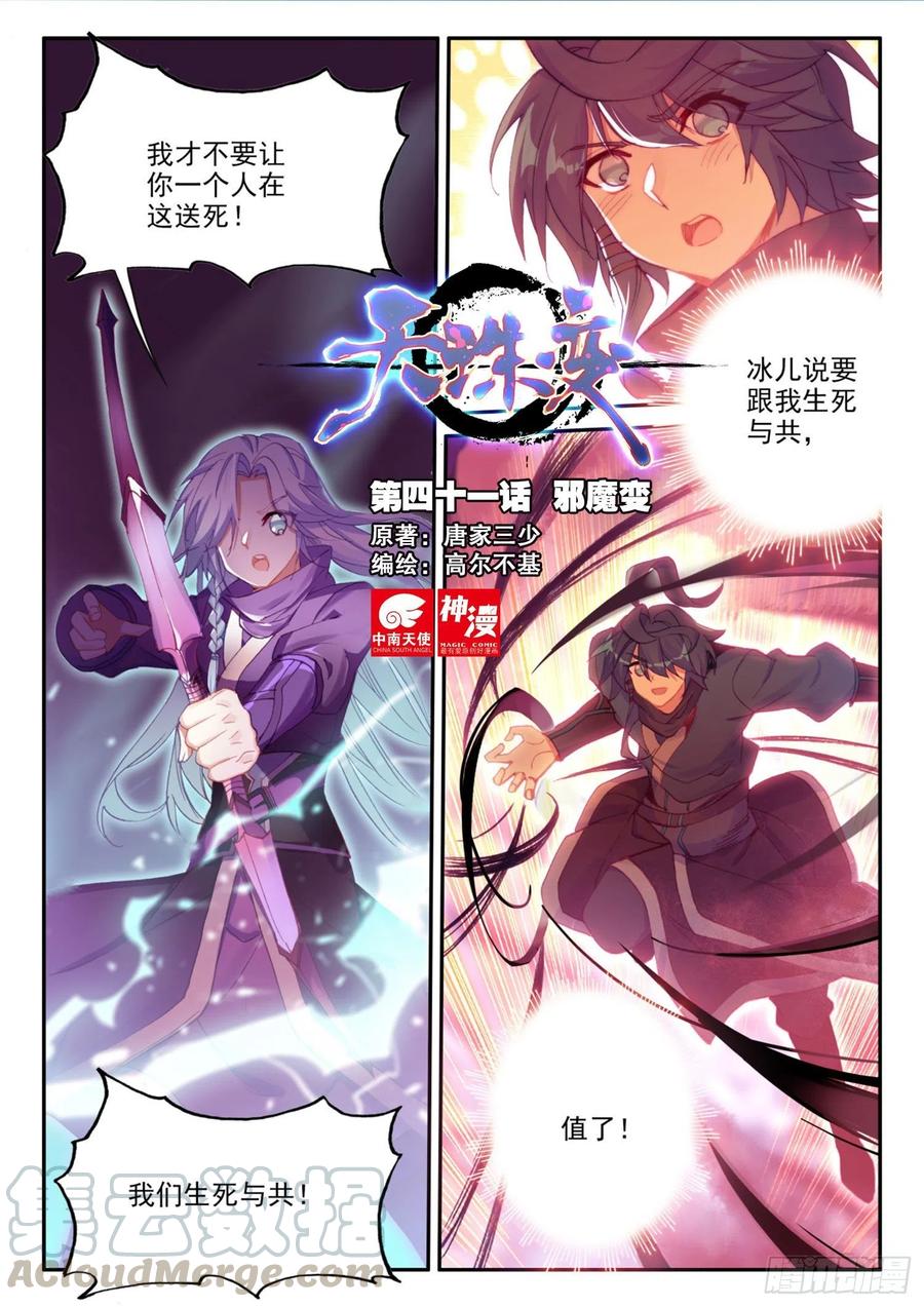 天珠变 - 41 邪魔变 - 1