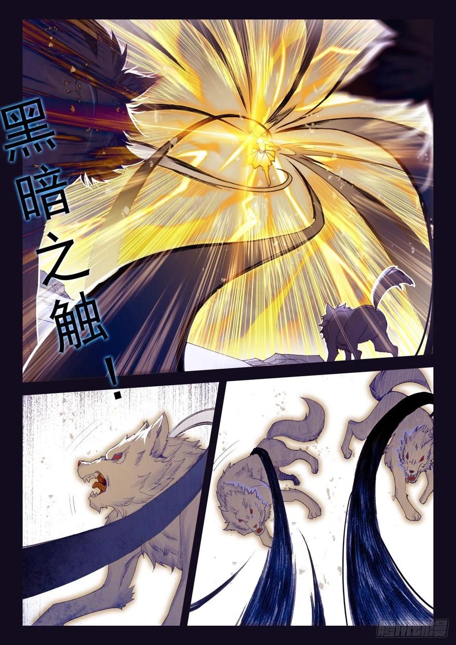 天珠变 - 41 邪魔变 - 2
