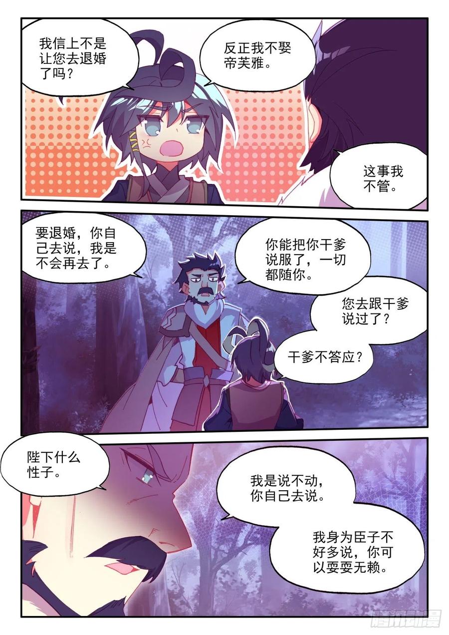 天珠变 - 48 前往天弓营 - 2