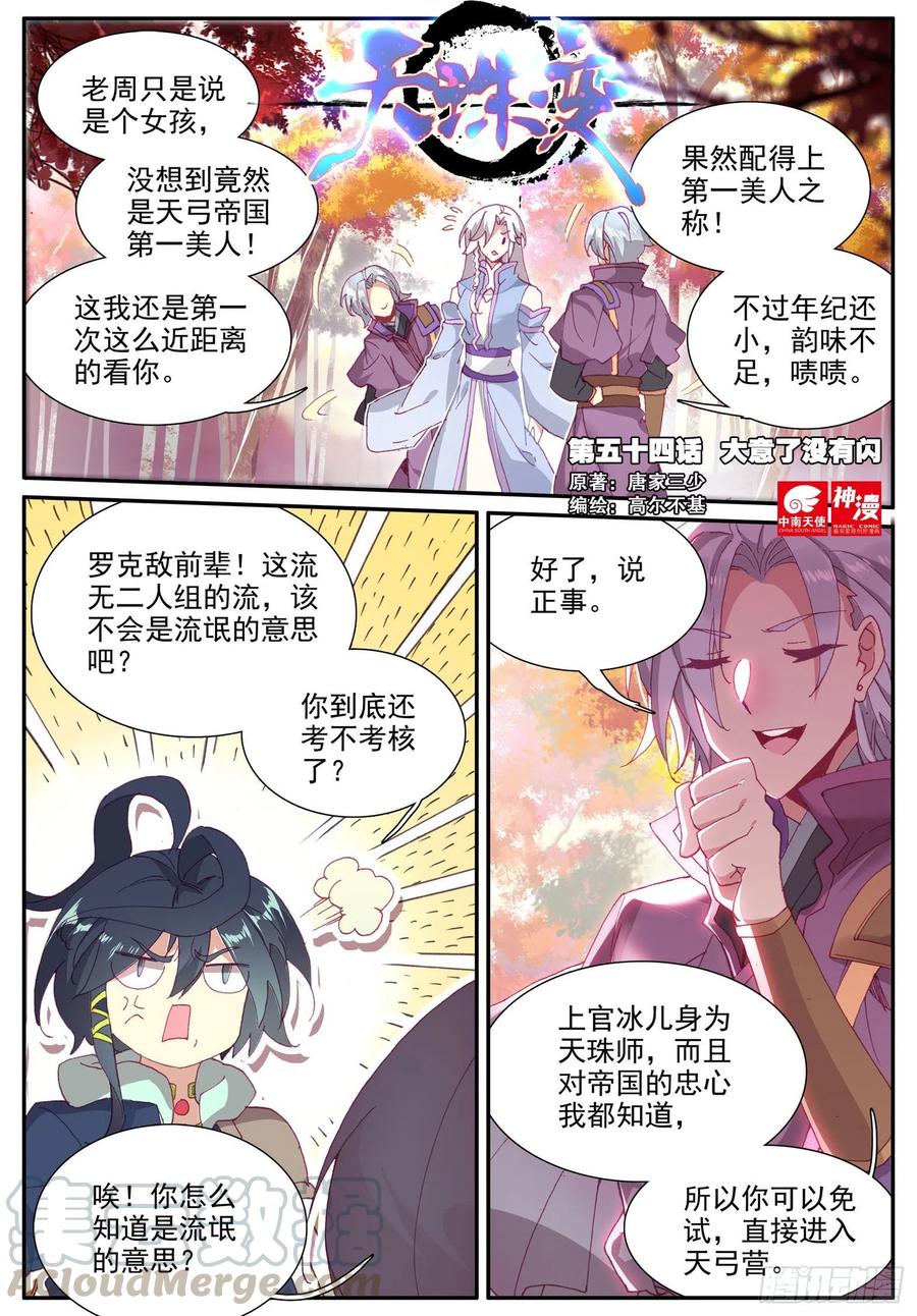 天珠变 - 54 大意了没有闪 - 1