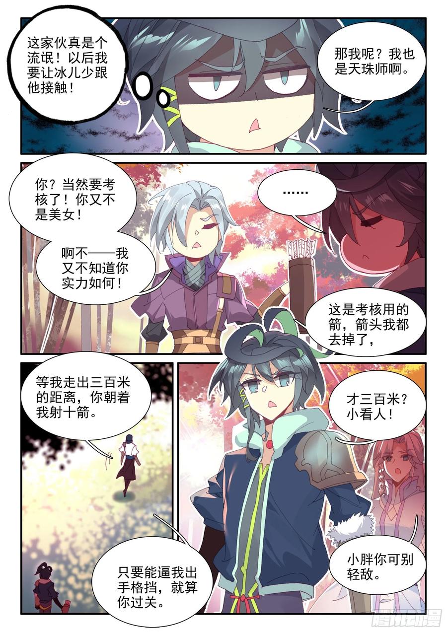 天珠变 - 54 大意了没有闪 - 2
