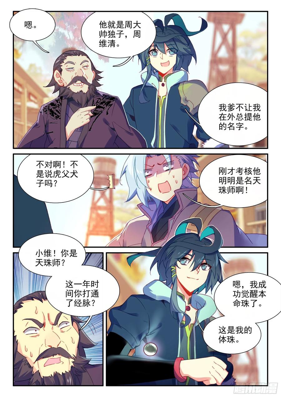 天珠变 - 56 他喜欢我爹？！ - 2