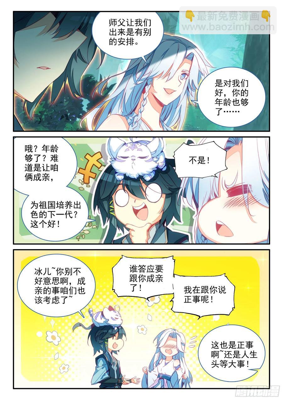 天珠变 - 64 干爹就是牛 - 2
