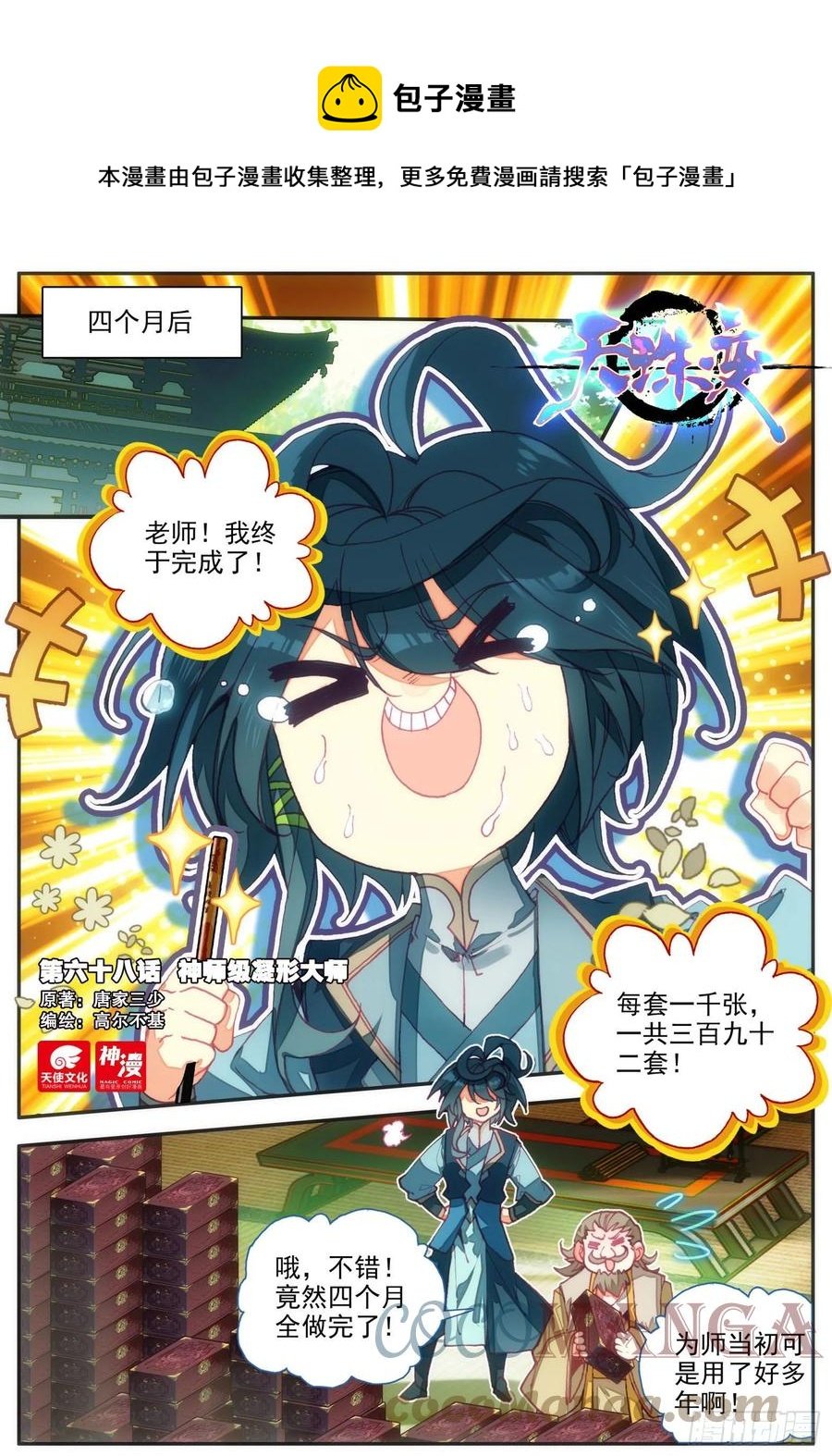 天珠变 - 68 神师级凝形大师 - 1