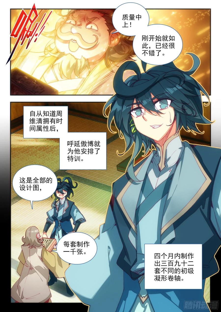 天珠变 - 68 神师级凝形大师 - 2