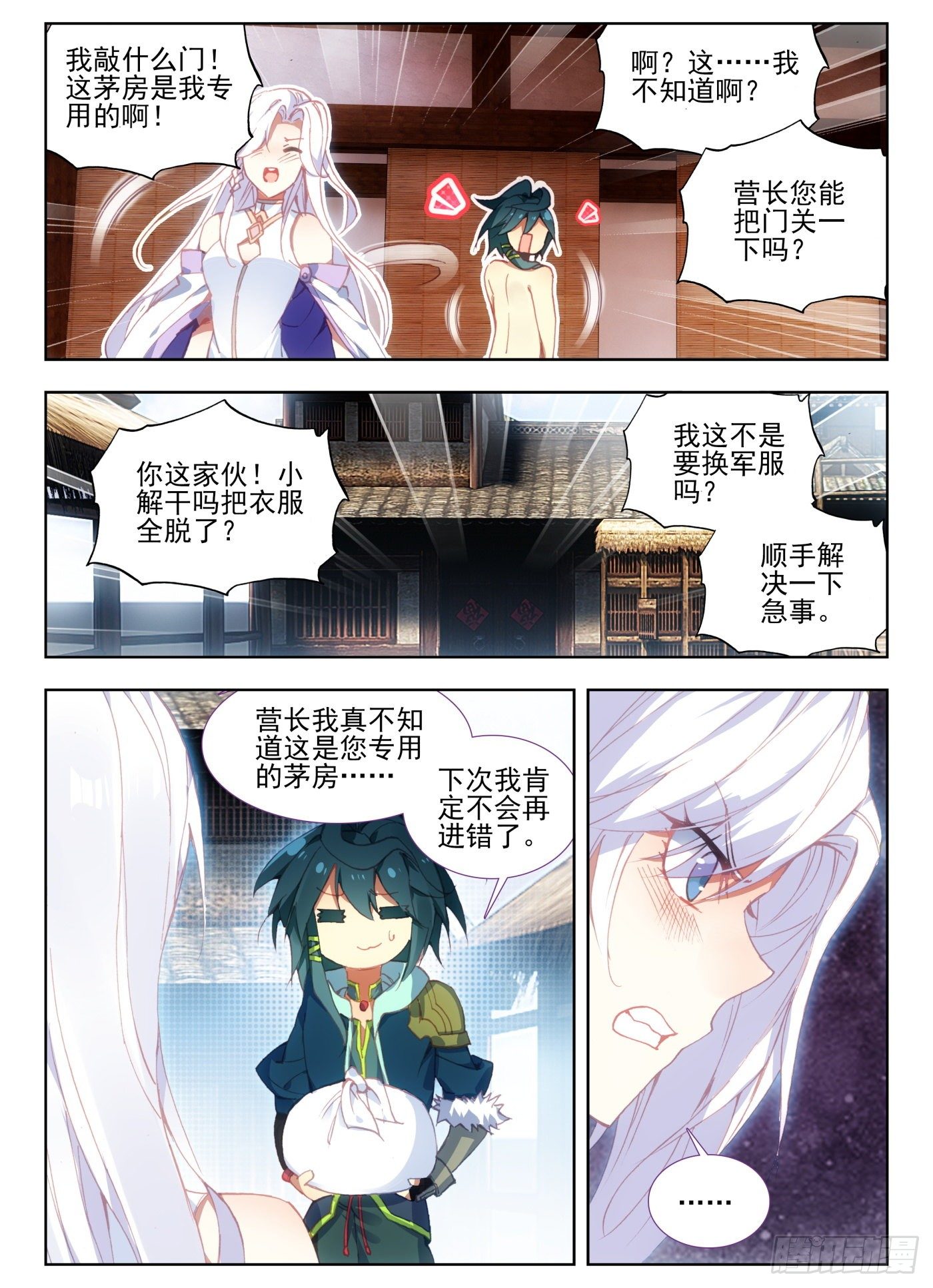 天珠变 - 7 闪亮入伍 - 2