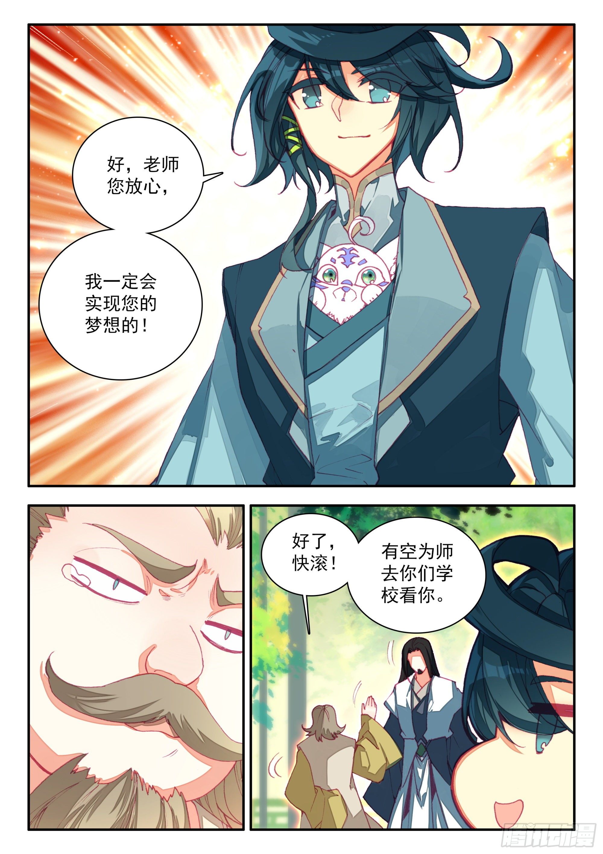 天珠变 - 70 王级天兽 - 2