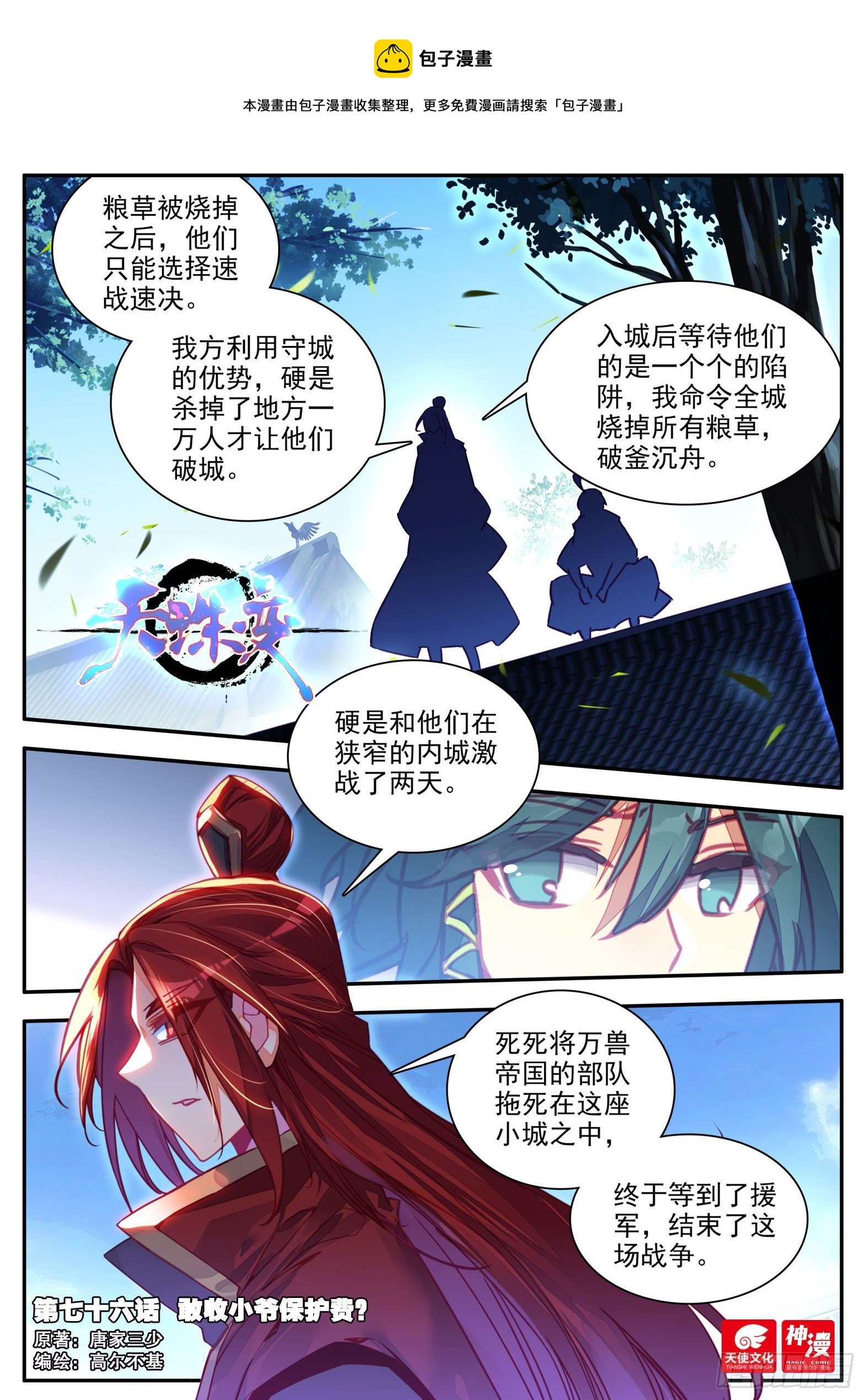 天珠变 - 76 敢收小爷保护费？ - 1