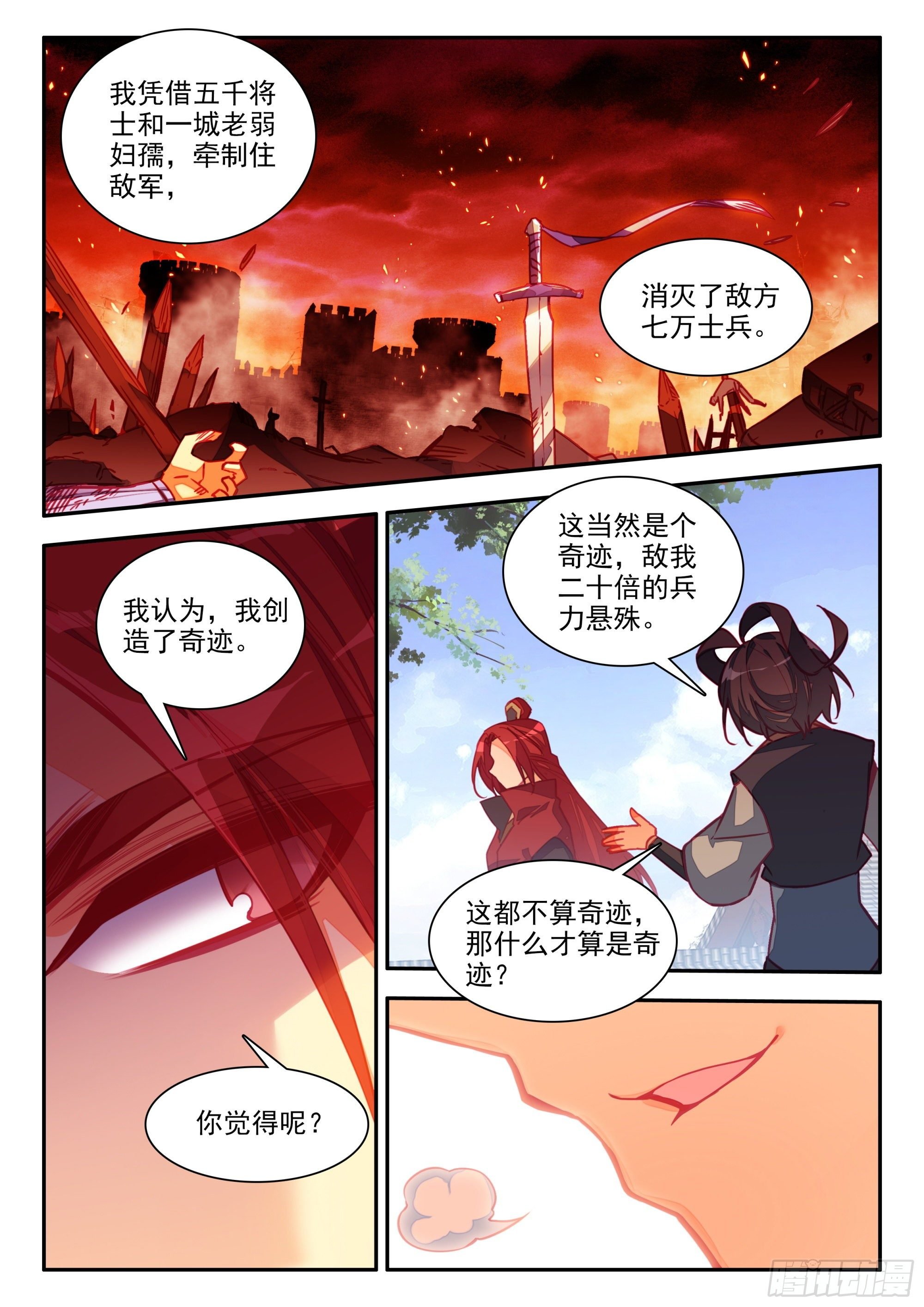 天珠变 - 76 敢收小爷保护费？ - 2