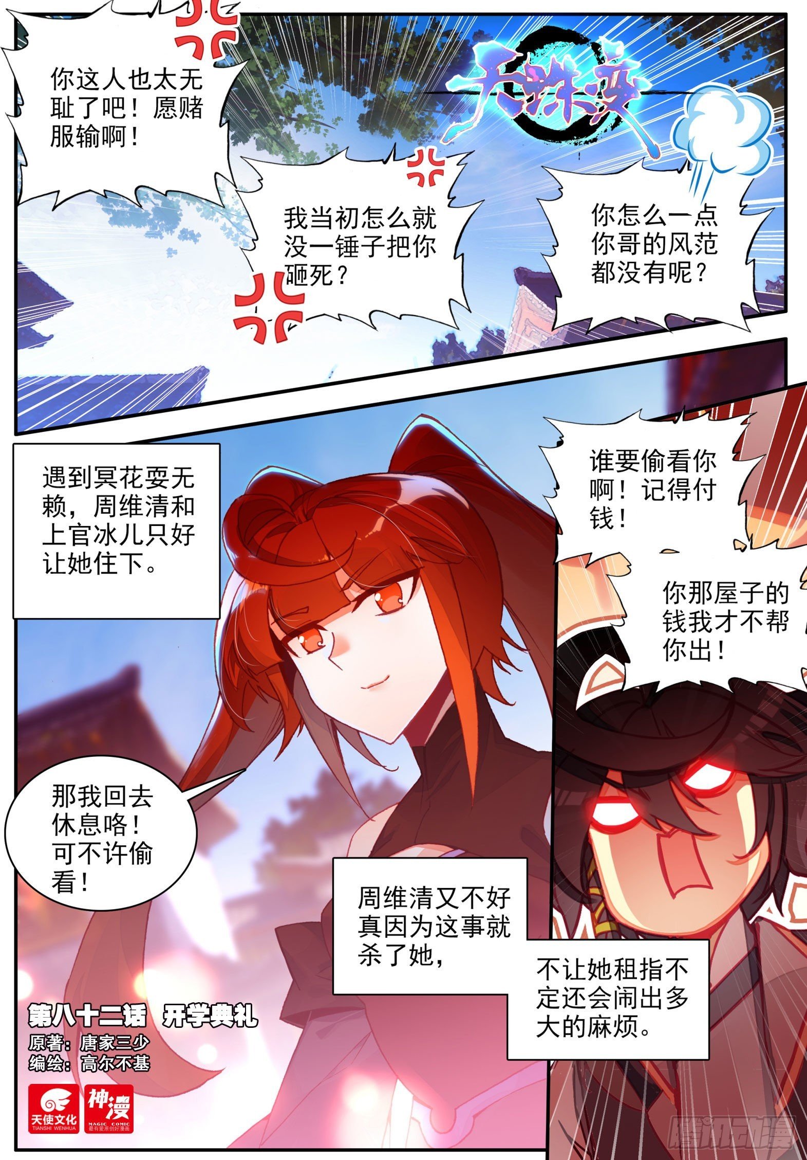天珠变 - 82 开学典礼 - 1