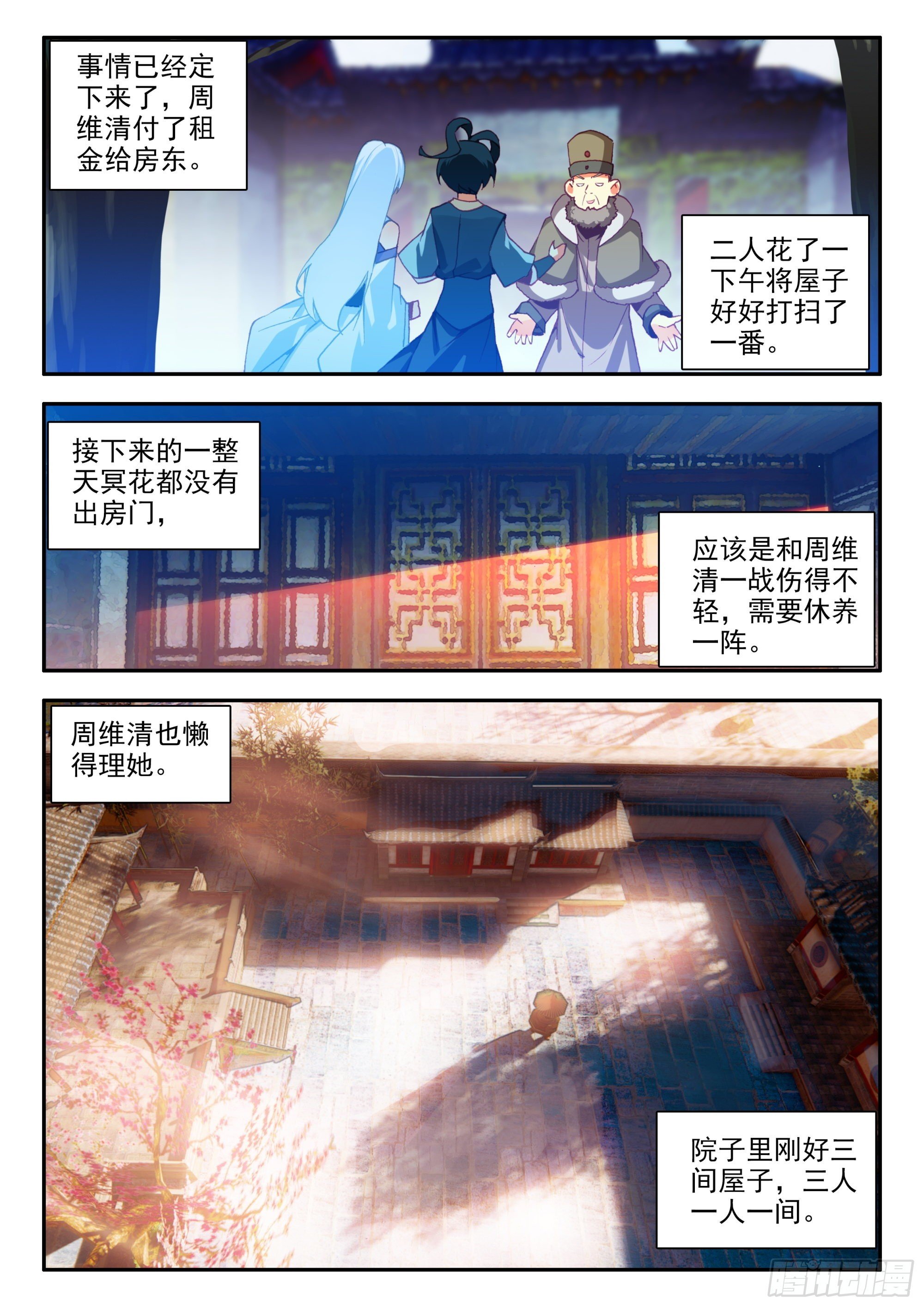 天珠变 - 82 开学典礼 - 2