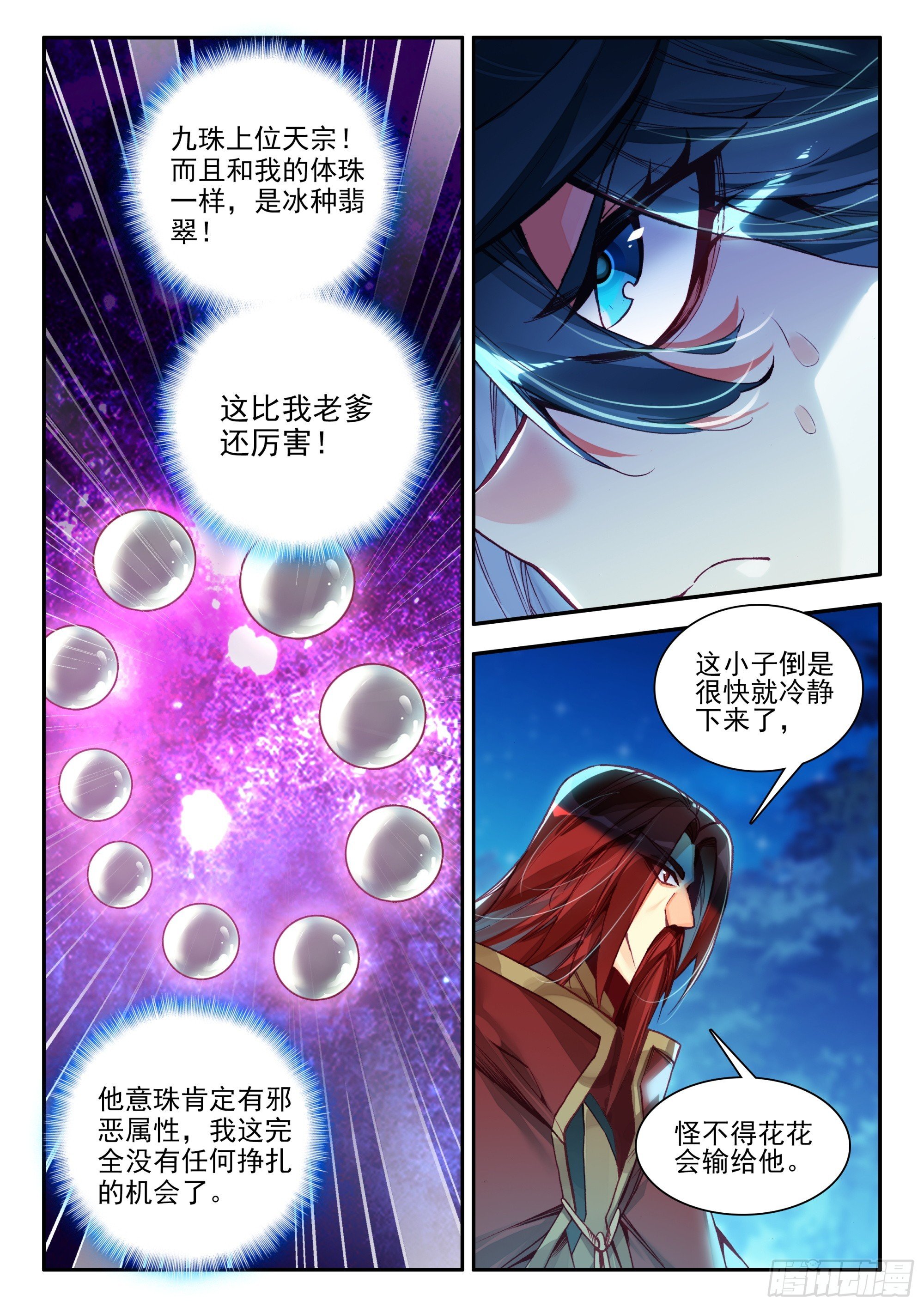 天珠变 - 90 小子你信教不 - 2