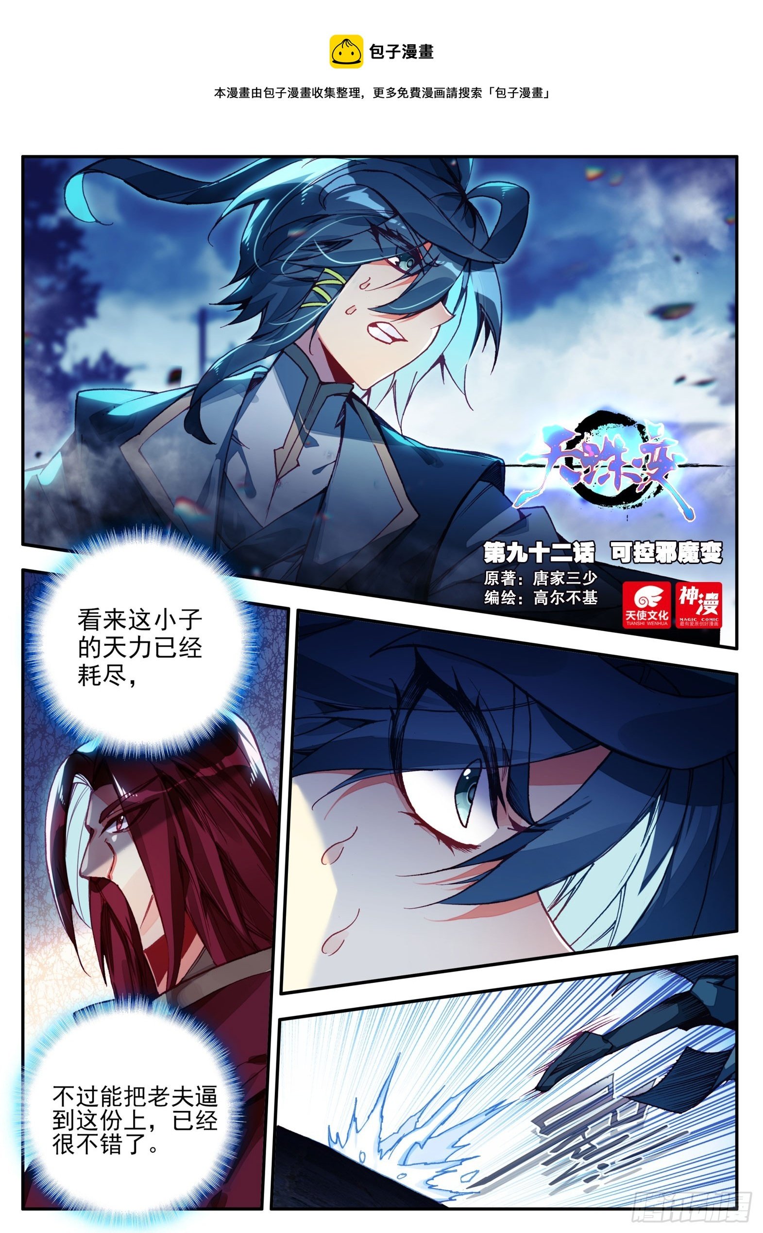 天珠变 - 92 可控邪魔变 - 1