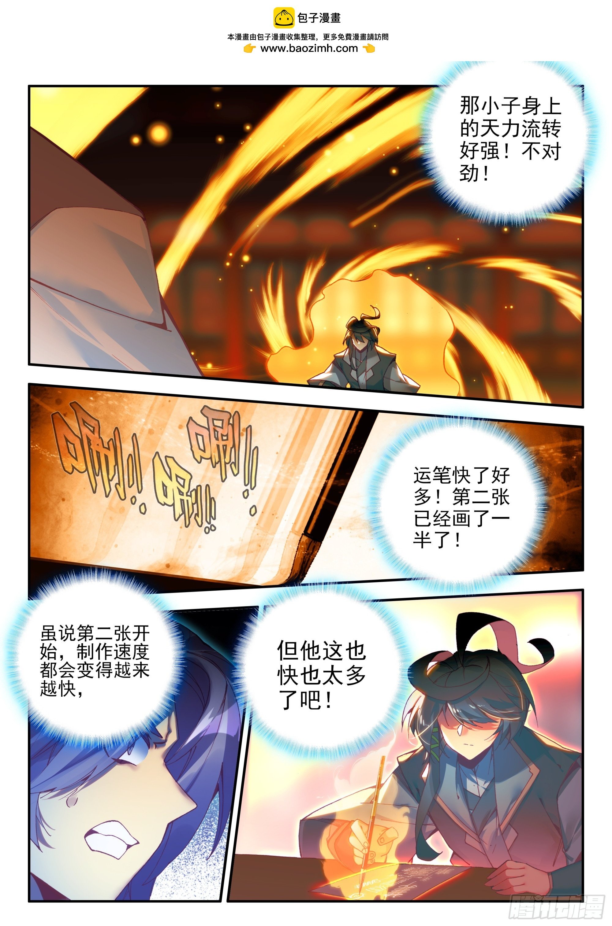 天珠变 - 98 比试获胜 - 2