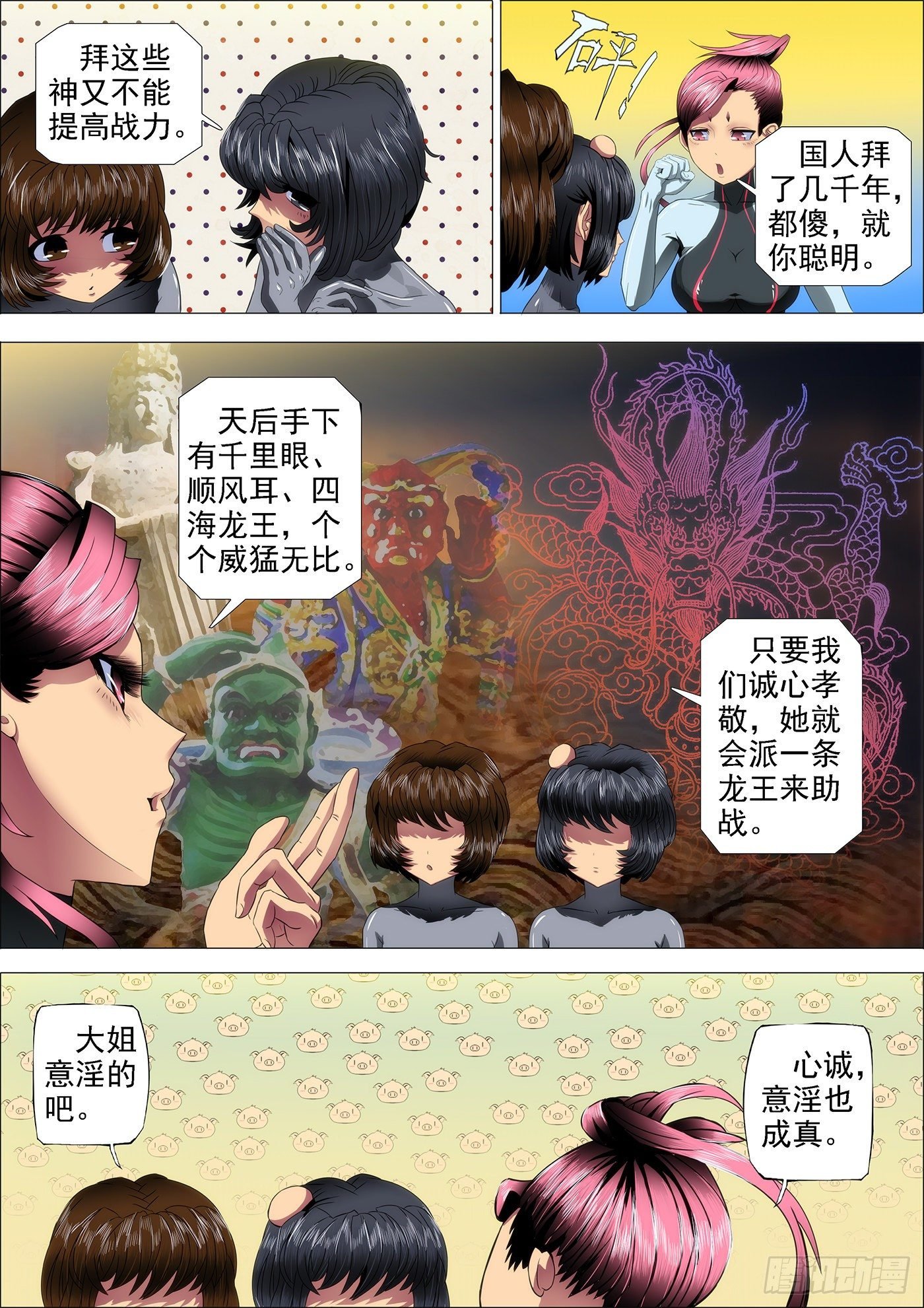铁姬钢兵 - 14：吞域龙皇 - 3