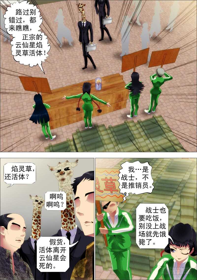 鐵姬鋼兵 - 掉毛金烏不如雞 - 1