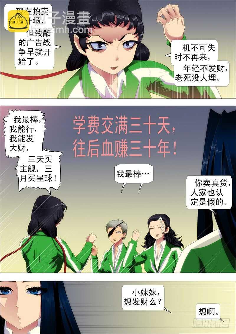 鐵姬鋼兵 - 掉毛金烏不如雞 - 2