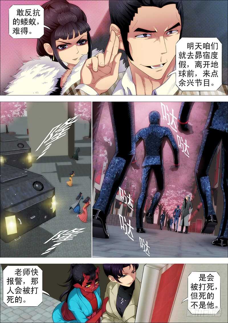 鐵姬鋼兵 - 慕索命 - 2