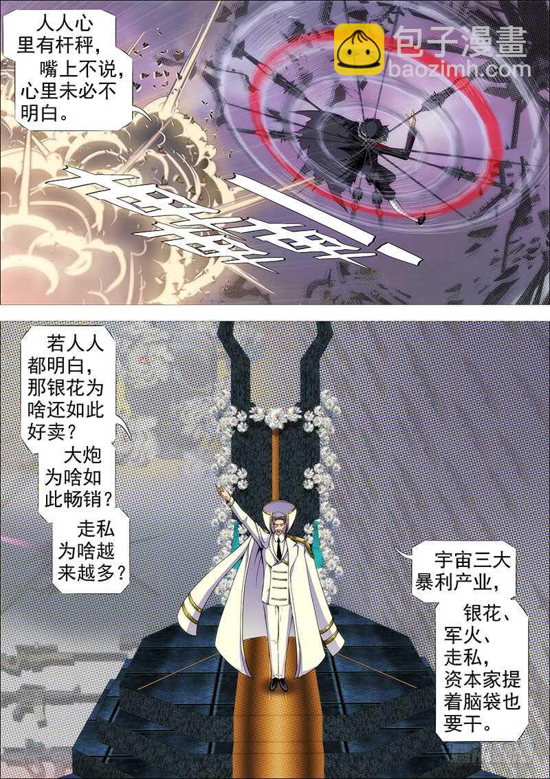 鐵姬鋼兵 - 雷雲滾滾 - 2
