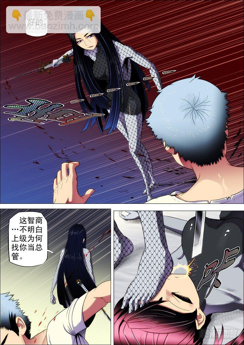 铁姬钢兵 - 4：用命打赏女主播 - 2