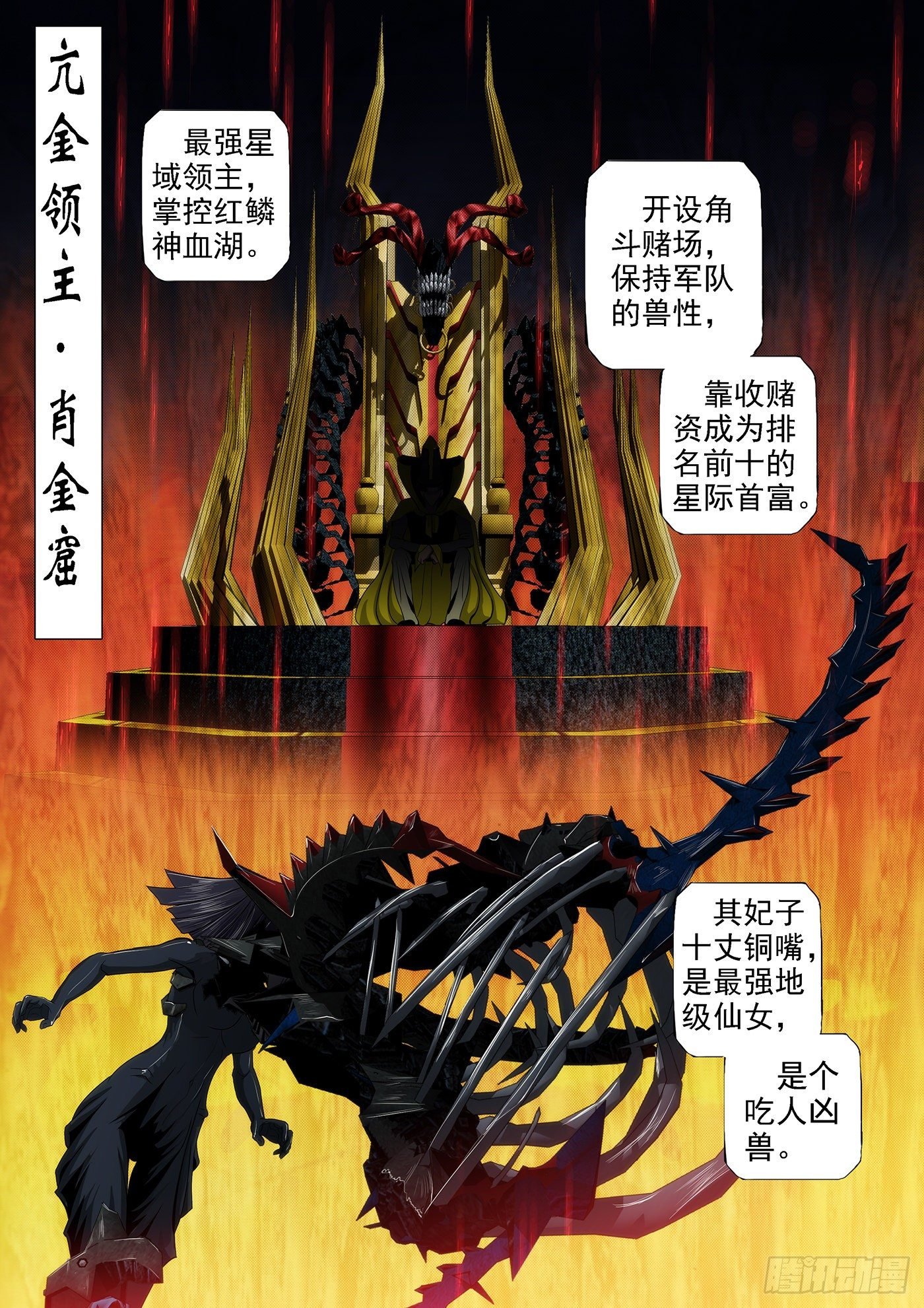 鐵姬鋼兵 - 40：女神怒懟叫獸 - 1