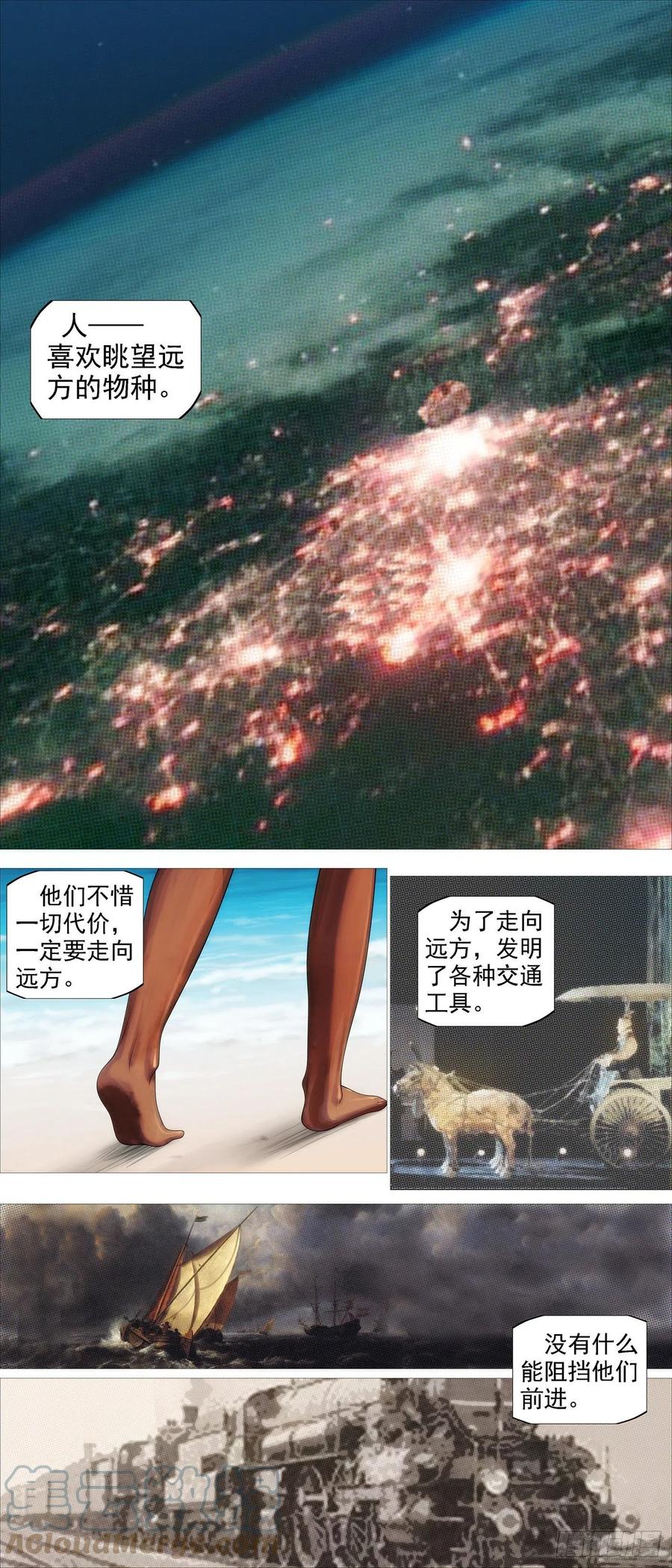 鐵姬鋼兵 - 大夏過往 - 2