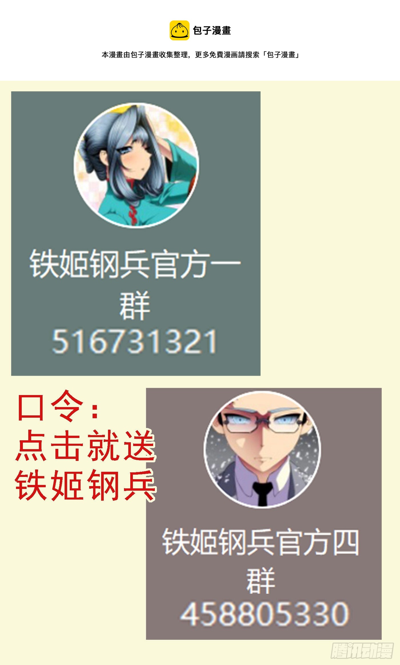鐵姬鋼兵 - 救我呀！ - 1