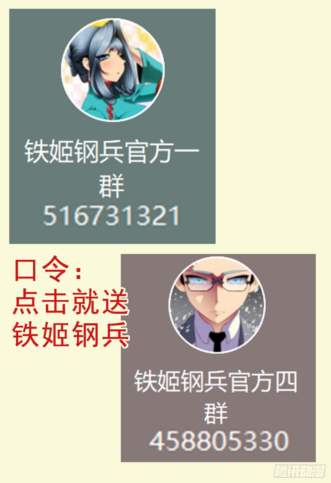 鐵姬鋼兵 - 北域屍仙 - 1