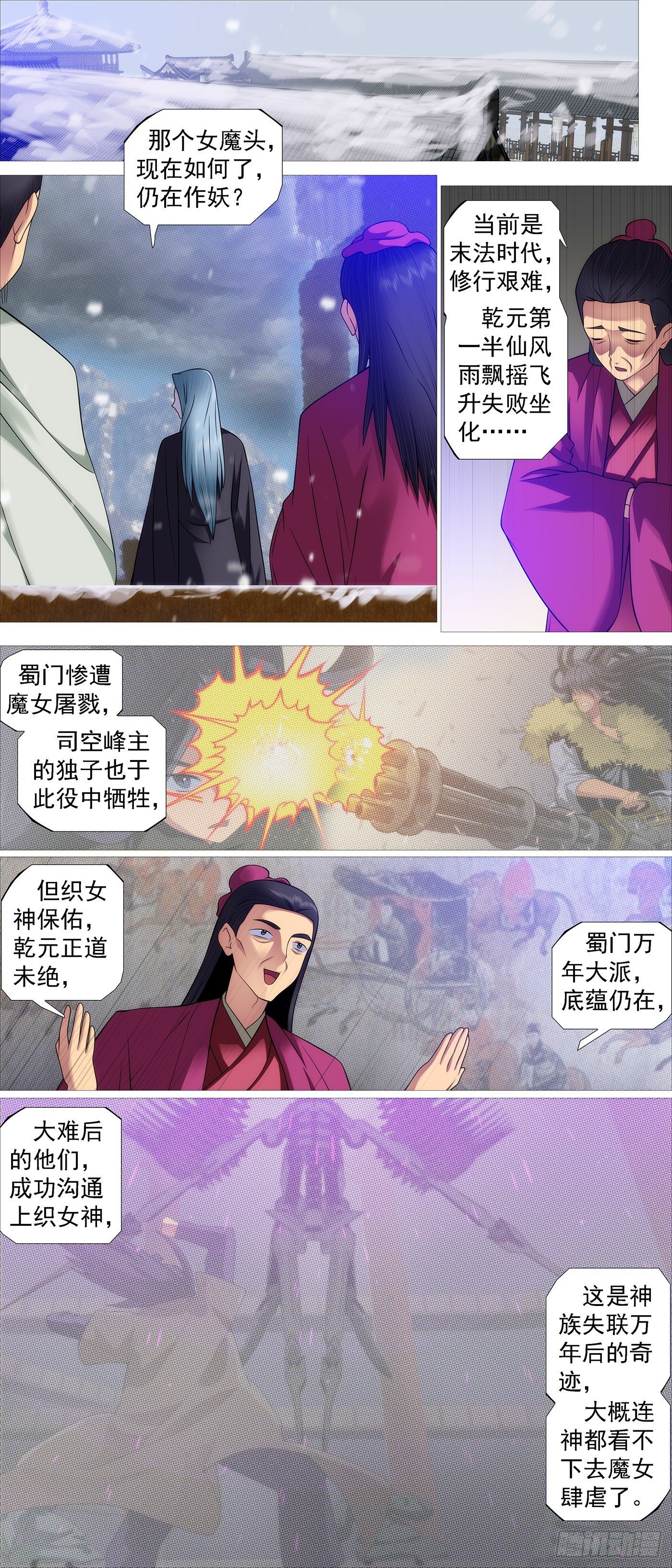 鐵姬鋼兵 - 降神武器 - 1