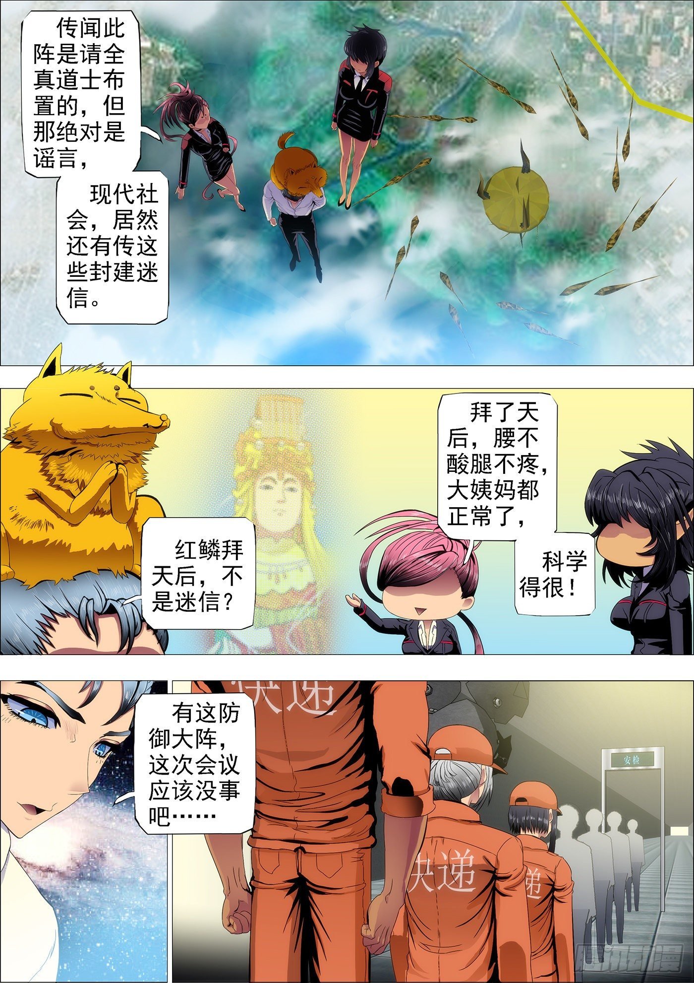 铁姬钢兵 - 道号神仙教母 - 1