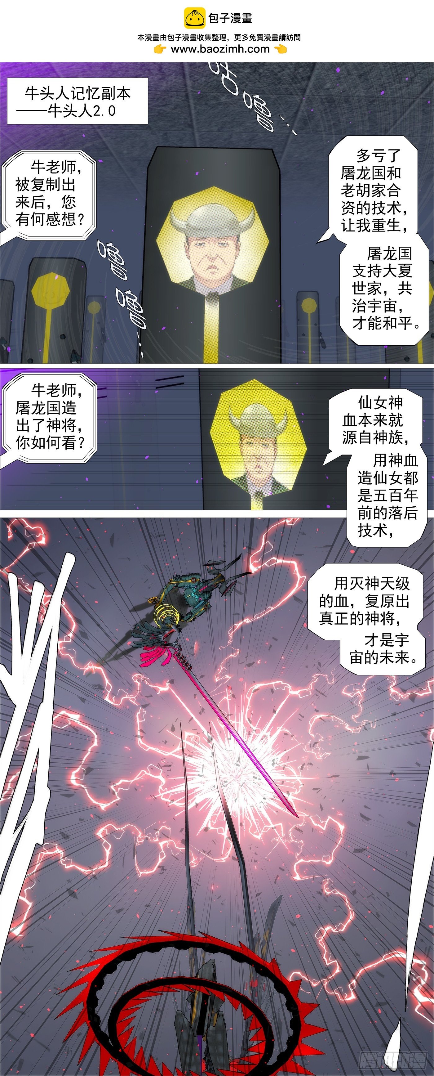 鐵姬鋼兵 - 兩條狗 - 2