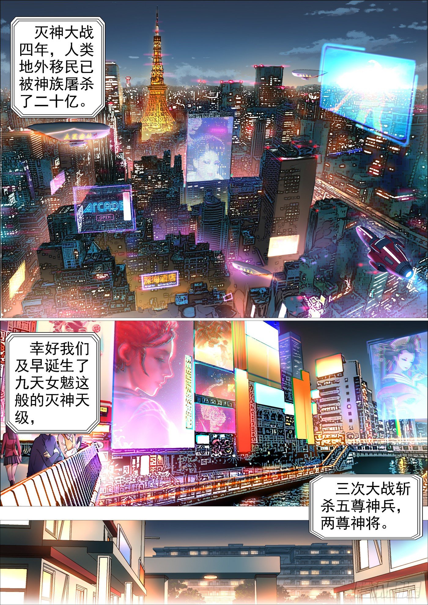 鐵姬鋼兵之十日聖母 - 戀愛 - 2