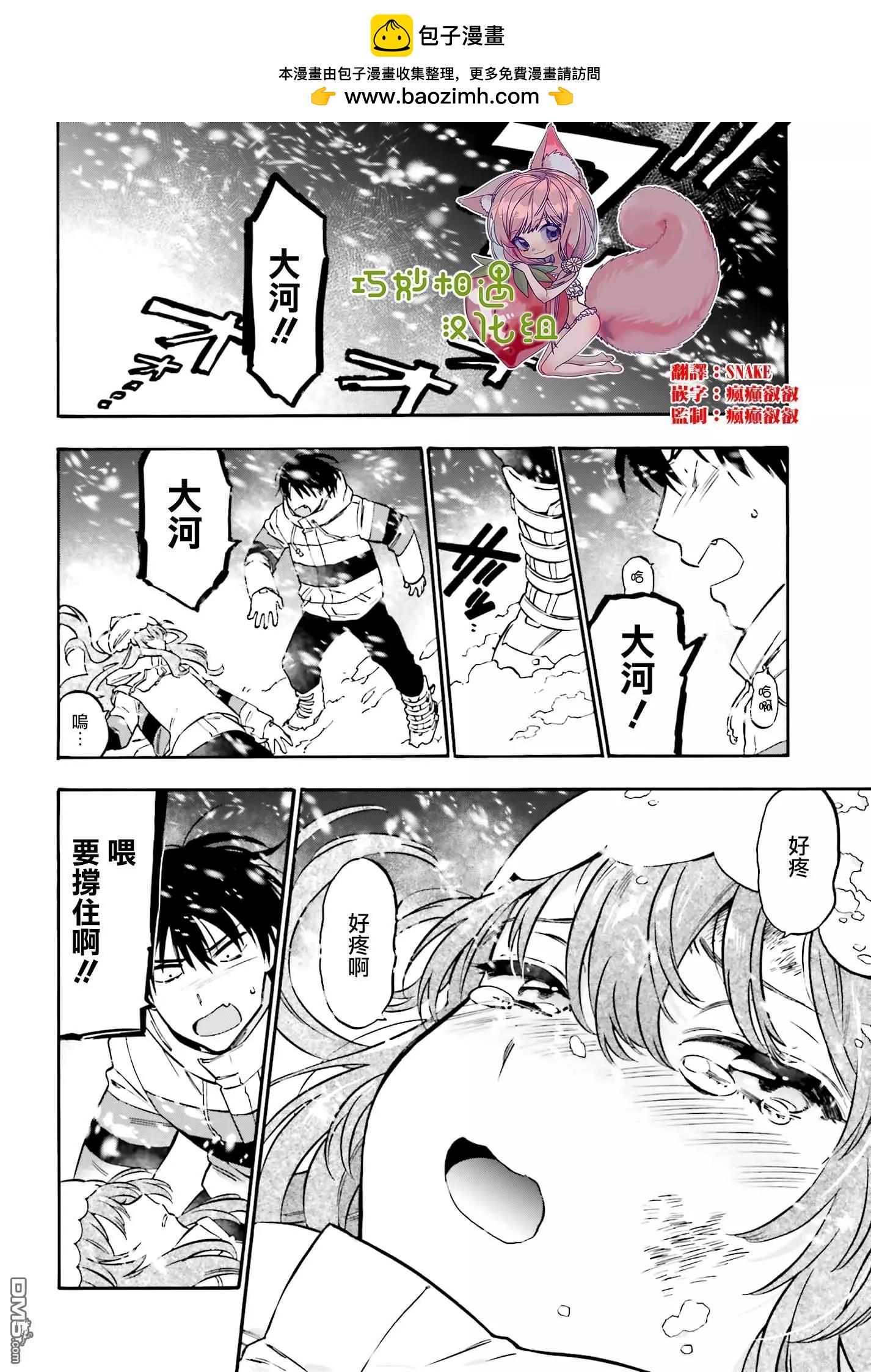 TIGER×DRAGON！ - 第98話 志願 - 2