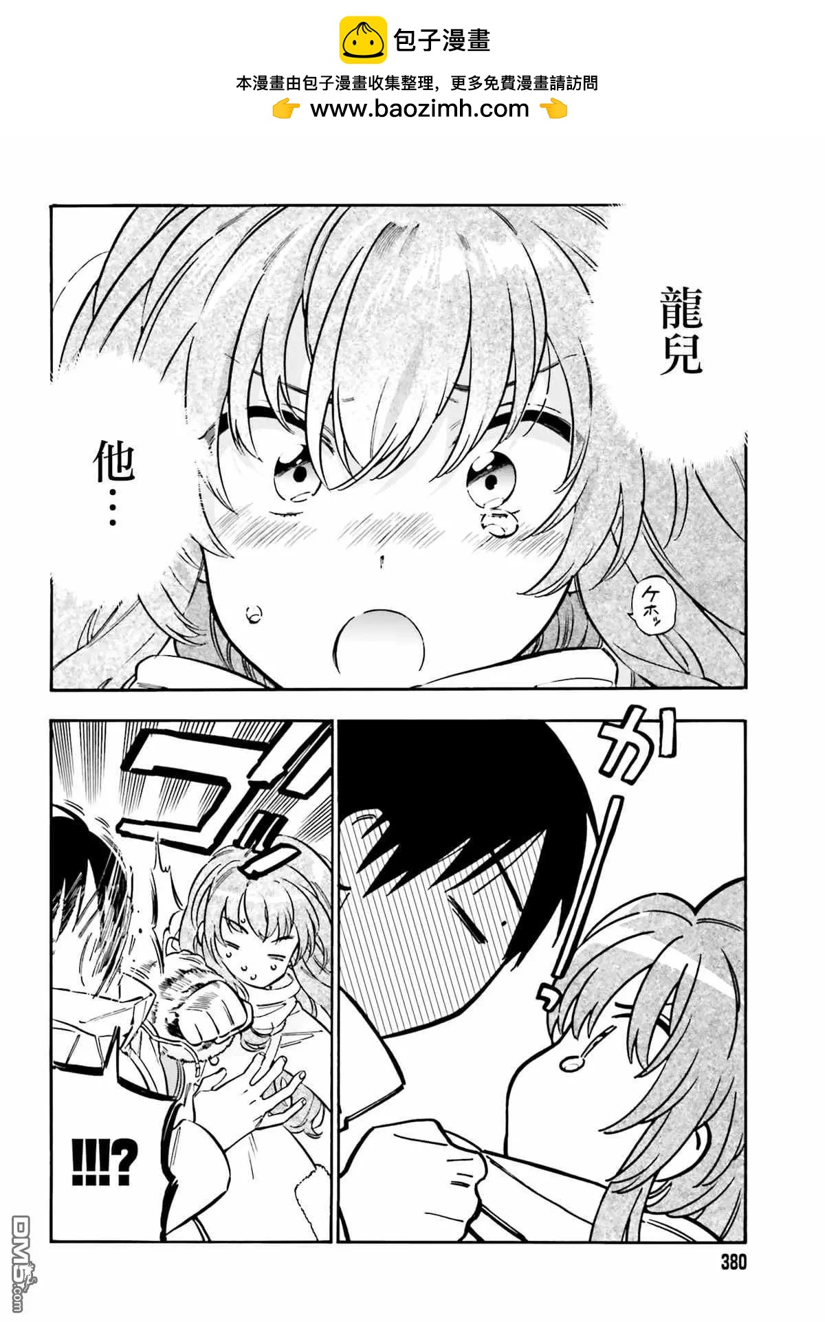 TIGER×DRAGON！ - 第100話 冷凍炒飯與痊癒的十天 - 2