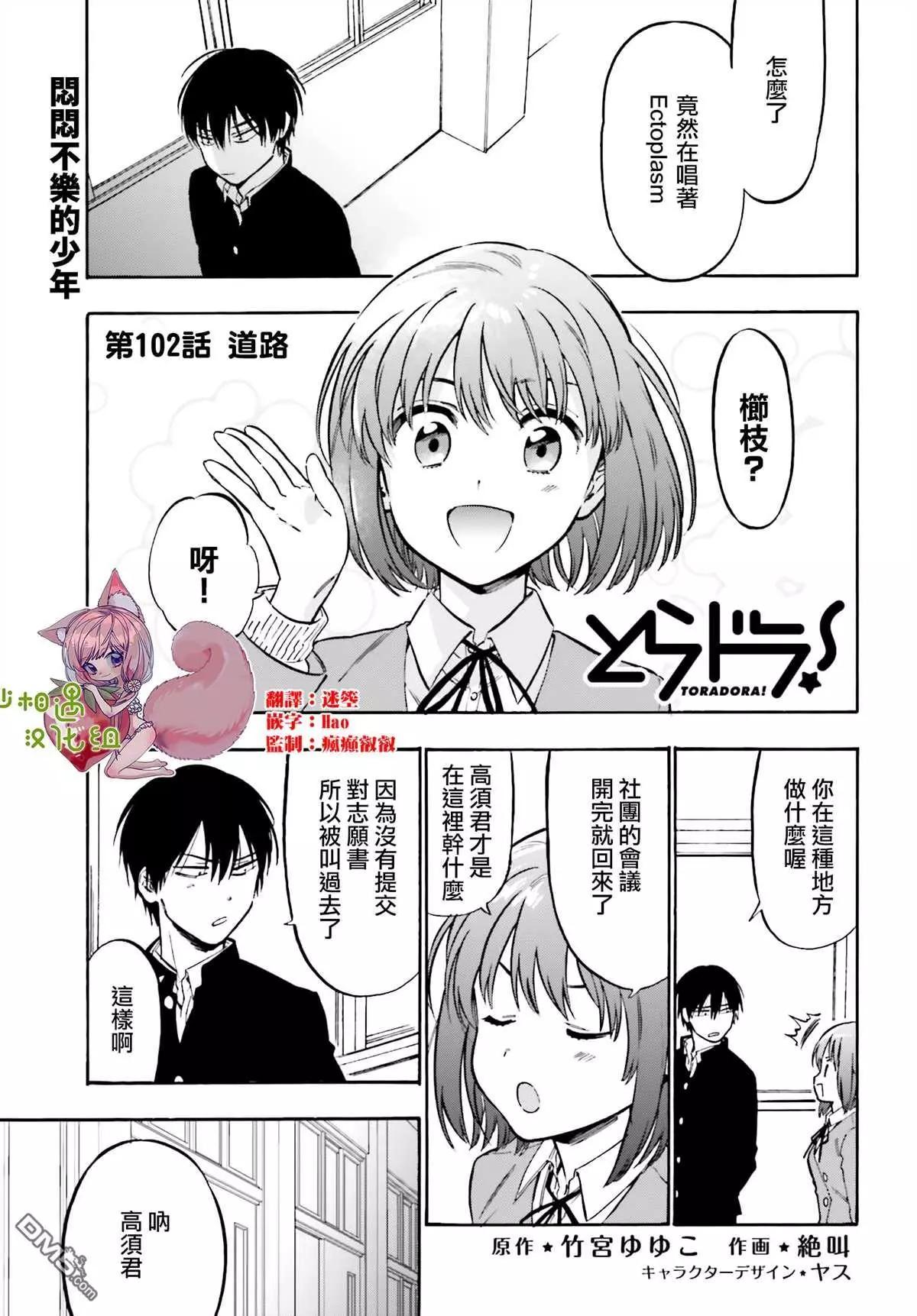 TIGER×DRAGON！ - 第102話 道路 - 1