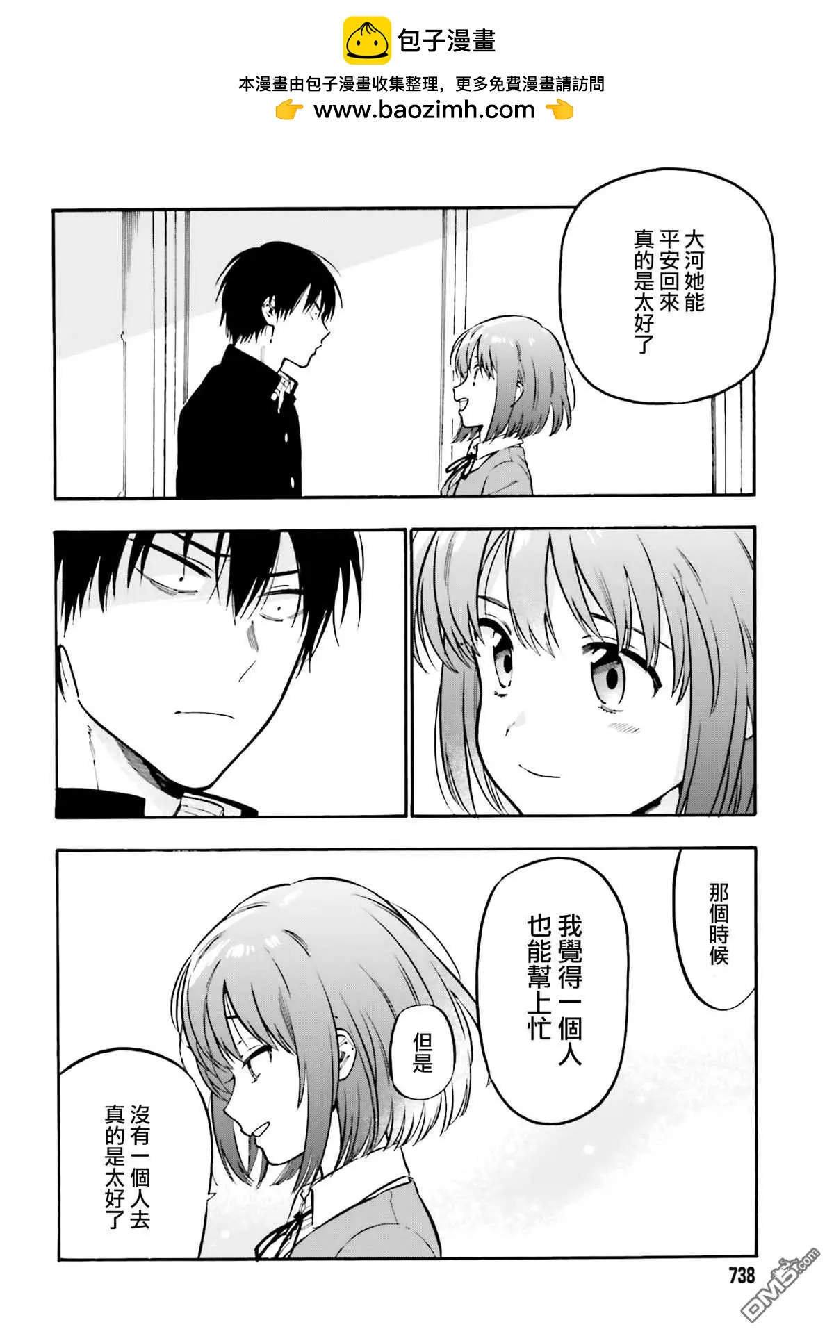TIGER×DRAGON！ - 第102話 道路 - 2