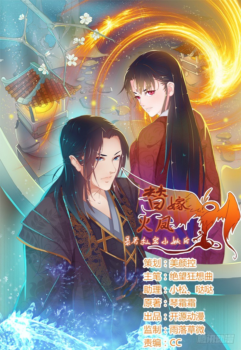 替嫁火鳳：暴君私寵小妖后 - 012 宮宴再遇 - 1