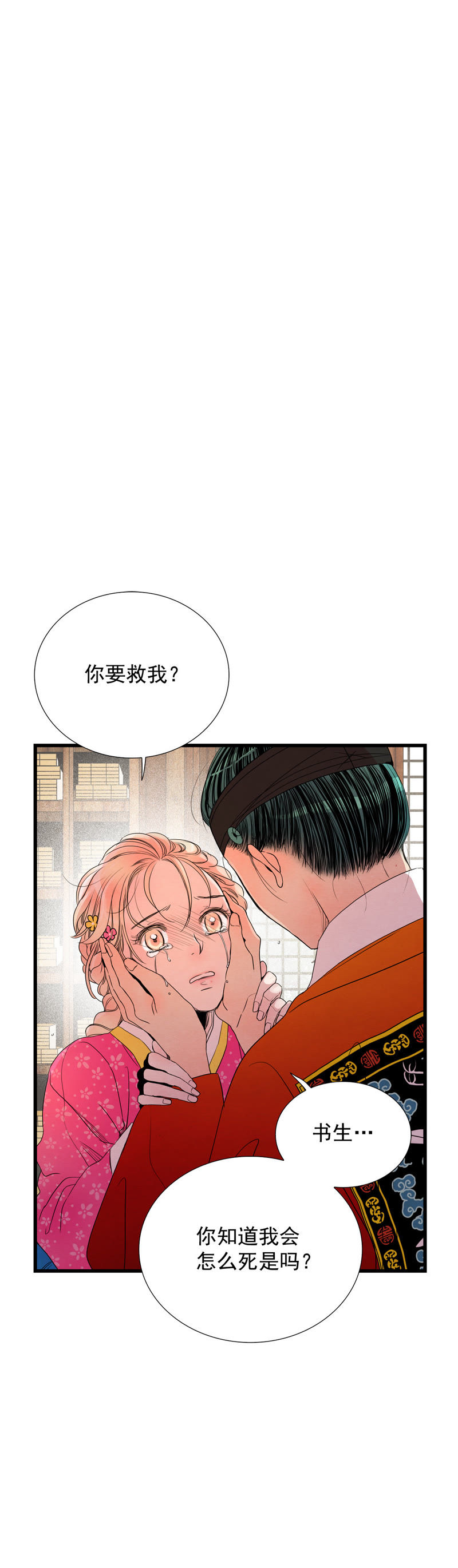 TimeShareHouse - 第59話 求婚？！ - 2