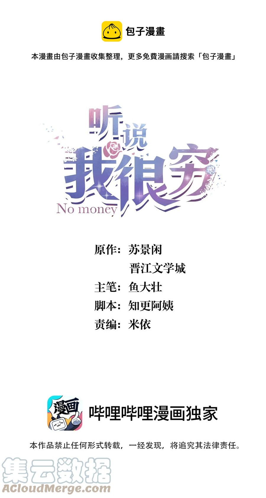 聽說我很窮 - 089 買個高興 - 1