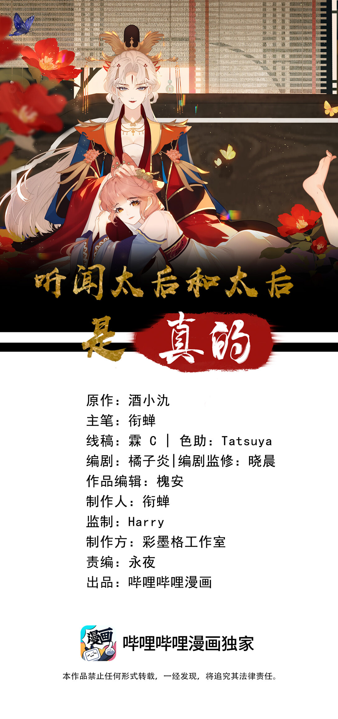 聽聞太后和太后是真的？！ - 046 煙火大會-煙火 - 1