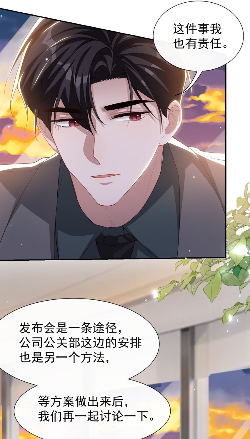 替身关系 - 122 敞开心扉 - 第13张图