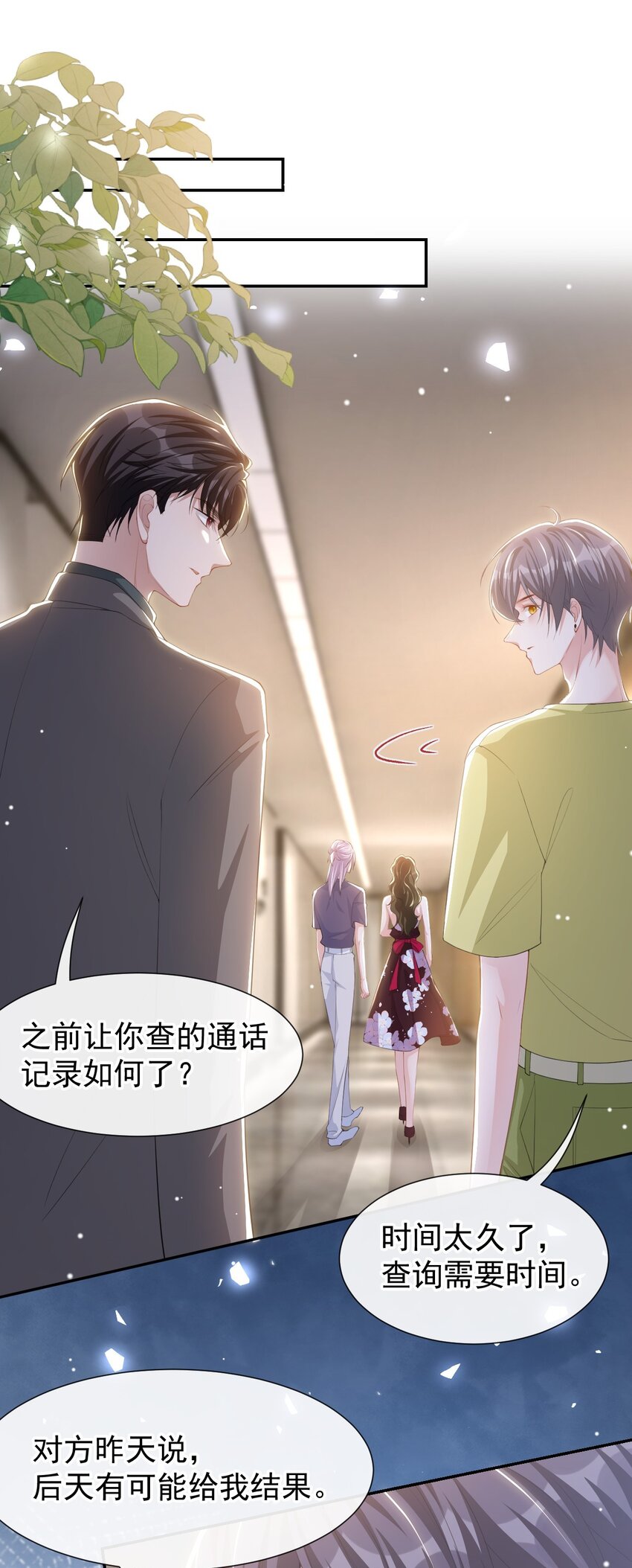 替身关系 - 122 敞开心扉 - 第17张图