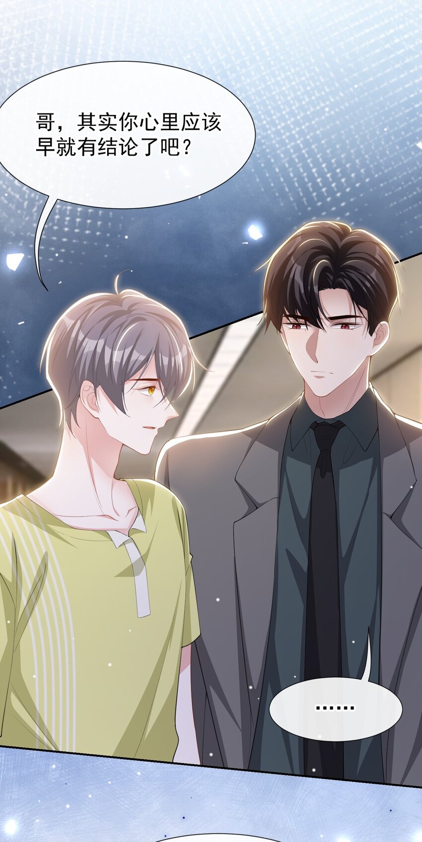 替身关系 - 122 敞开心扉 - 第19张图