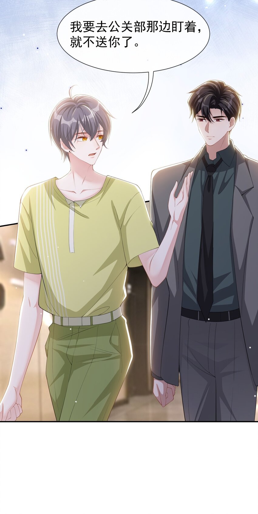 替身关系 - 122 敞开心扉 - 第20张图