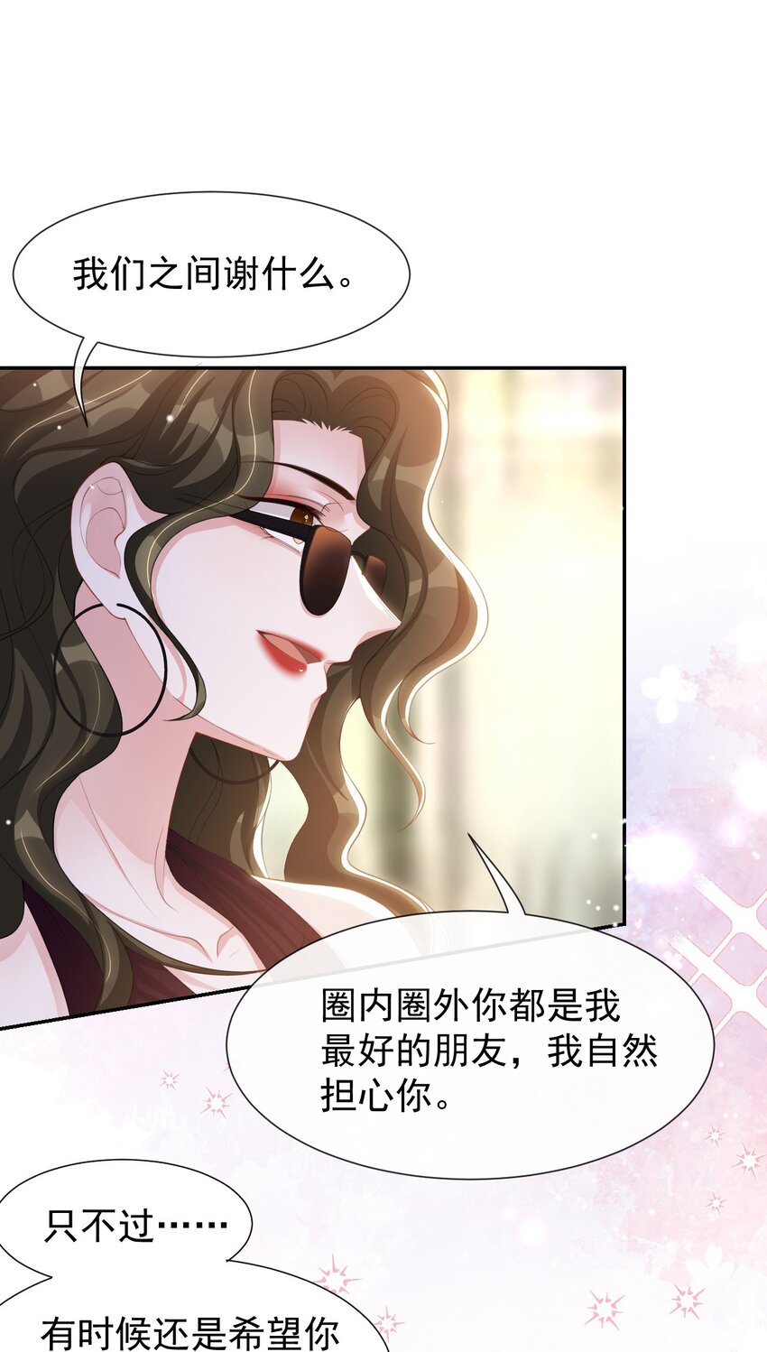 替身关系 - 122 敞开心扉 - 第25张图